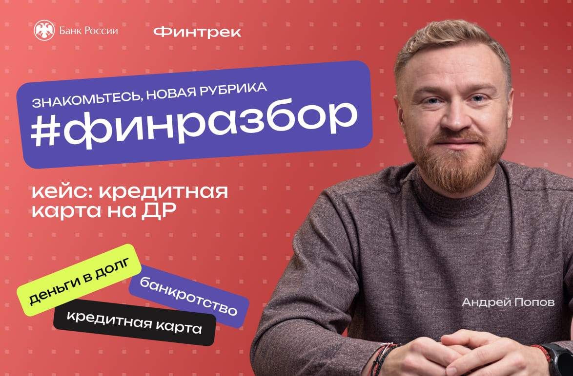 Кейс: кредитная карта на&nbsp;ДР