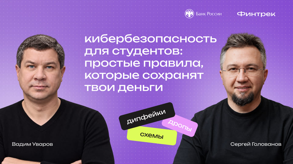 Кибербезопасность для студентов: простые правила, которые сохранят твои деньги