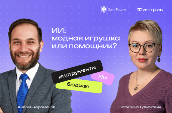 ИИ: враг или мошенник?