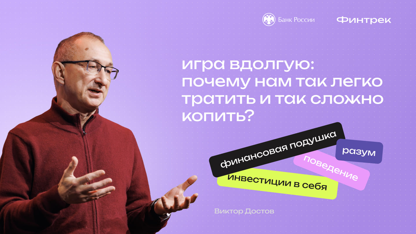 Игра вдолгую: почему нам так легко тратить и так сложно копить?